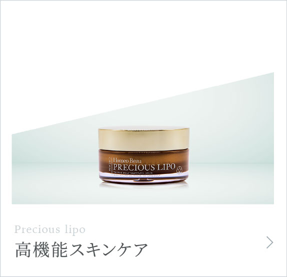 高機能スキンケア