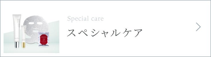スケシャルケア